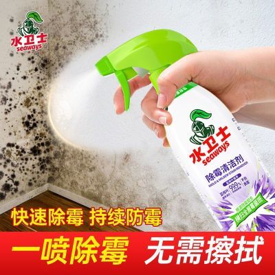 水卫仕除霉剂冰箱除霉斑厨房水槽霉菌去除防潮墙面天花板除霉神器