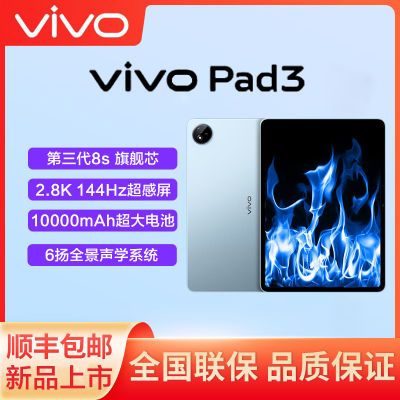 vivo Pad3ƽ12+512GB2375.1Ԫ