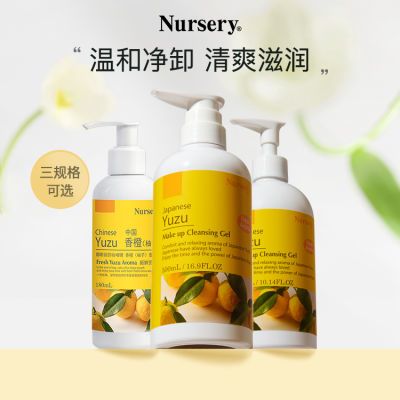 【Nursery】柚子卸妆乳温和深层清洁二合一敏感肌官方正品膏水油啫喱