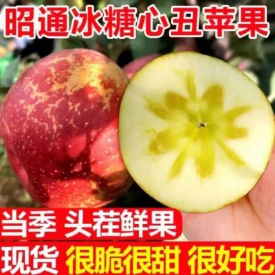 正宗云南昭通苹果心丑冰糖脆甜孕妇当季新鲜水果整箱5-6斤批发