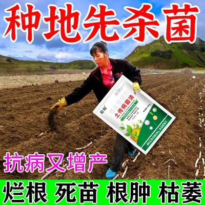 土壤杀菌剂农用正品防土传病害专用快速消毒抗重茬菌剂根腐改良剂