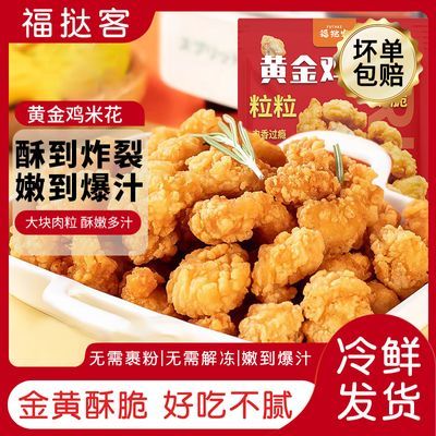 福挞客鸡米花盐酥鸡小酥肉冷冻家庭装半成品食材空气炸锅商用家用