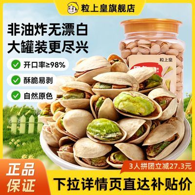 粒上皇原色开心果400g/罐装本色无漂白健康坚果年货批发正品