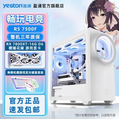 ڲӯͨR5 7500F/RX7800XTӣͫ޵羺ϷDIY̨ʽȫװ3949Ԫ