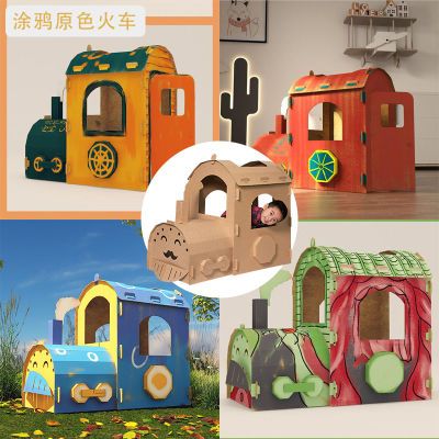纸箱火车幼儿园自制玩教具涂鸦汽车可穿戴纸板纸房子儿童大房子
