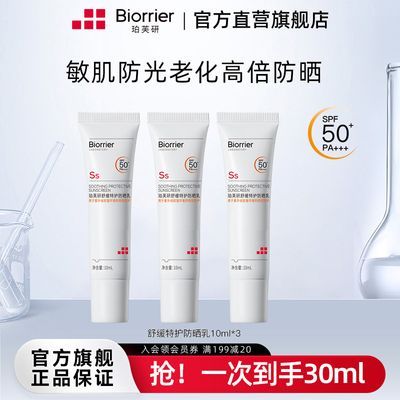 珀芙研舒缓特护防晒乳spf50+防紫外线防晒光老化敏感肌面部防晒霜