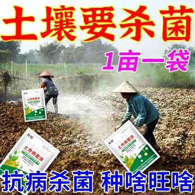 农用正品土壤杀菌剂土传病害专用快速消毒杀菌土壤抗重茬根腐菌剂