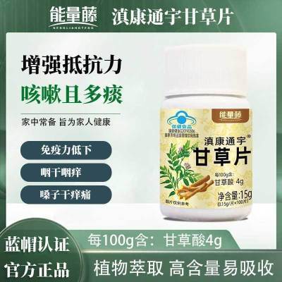 金源甘草片100片15g/瓶含片老牌子正品成人中老人植物草本