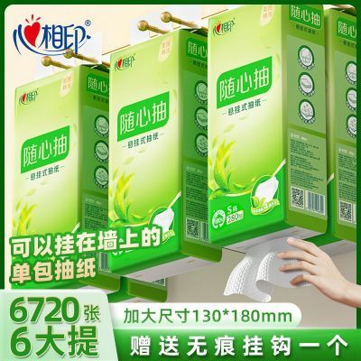 【心相印】底部悬挂抽纸280抽壁挂纸巾大包擦手纸卫生纸厕纸宿舍整箱