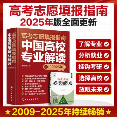 ڲ2025߿־ԸָйУרҵ+ؿ֪ʶ44.9Ԫ