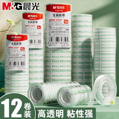 【晨光】透明胶带学生专用小号易撕可手撕小胶带文具12mm小卷胶纸胶布