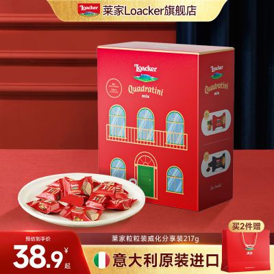 Loacker莱家进口粒粒装威化饼干礼盒装独立包装分享装喜糖喜饼