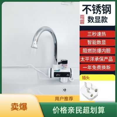 电热热水水龙头热式速热进水厨房快速加热电热水器冷热家用两用