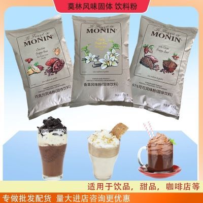 MONIN莫林粉巧克力粉51%可可粉冰沙粉奶昔冰淇淋咖啡奶茶原料