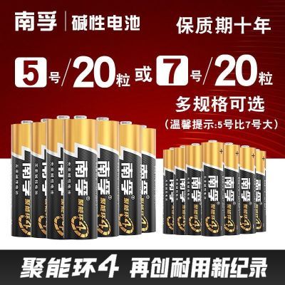 南孚碱性5号电池7号正品玩具空调遥控器鼠标挂钟闹钟五号七号干aa