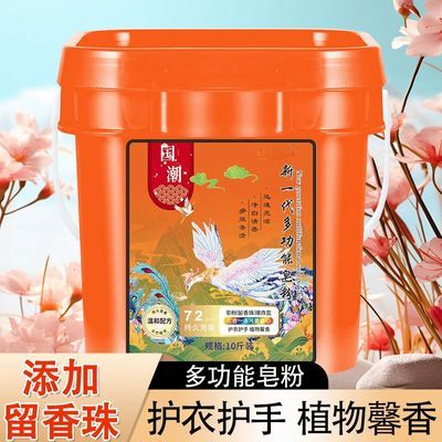 正品新一代多功能洗衣粉留香珠强效去污持久留香深层洁净家庭装优惠券