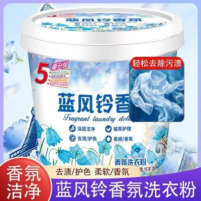 超值10斤洗衣粉天然蓝风铃皂粉桶装大桶持久强力留香去污家庭装优惠券
