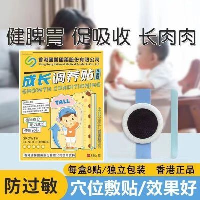 【香港正品】成长贴调养儿童青少年中药穴位透气外用贴健长非激素