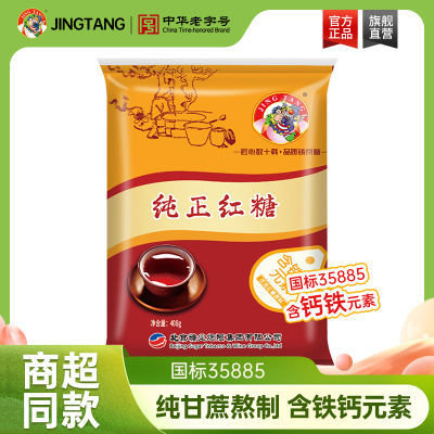 正宗纯正红糖408g甘蔗一级红糖GB/T35885红糖泡水食用正宗红糖粉