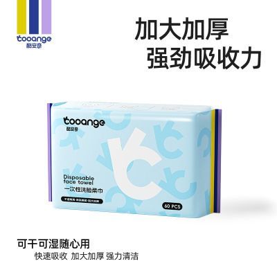 [10包]酷安奇一次性洗脸柔巾绵软亲肤珍珠面层加厚柔软不掉絮