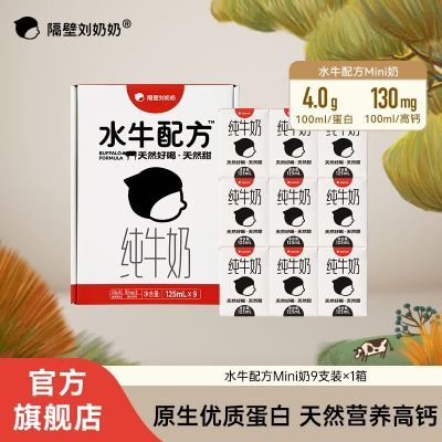 隔壁刘奶奶 水牛配方4.0蛋白儿童学生营养高钙纯牛奶Mini