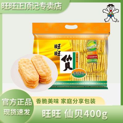 旺旺仙贝400g袋装零食休闲大米膨化饼干小吃儿童营养网红下午