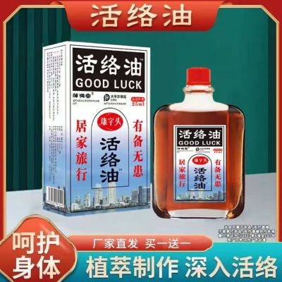 【买一送一】活络油国货老品牌腰椎肩周脖子手腕都适用G