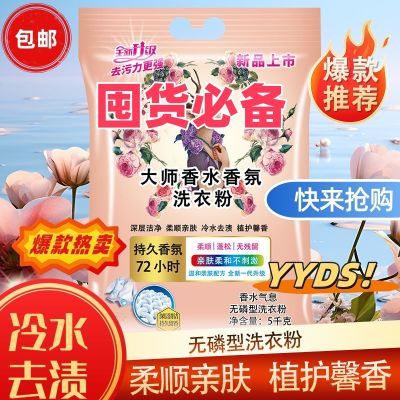 10斤大师洗衣粉浓缩强力去污多效护理洁净柔顺低泡易漂速溶家用