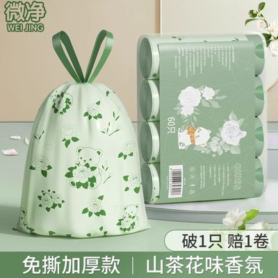 【山茶花香氛垃圾袋量贩装】手提免撕垃圾袋加厚抽绳家用大号