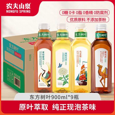 农夫山泉 东方树叶900ML*9瓶整箱 原叶萃取0糖0卡0脂