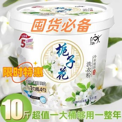 天然栀子花超值皂粉家用洗衣粉桶装10斤持久强力去污留香大桶批发优惠券