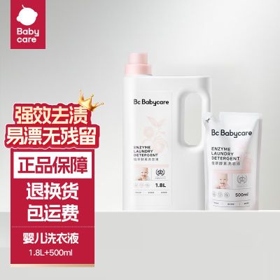 【店铺精选】babycare酵素洗衣液桃叶酵素洗衣液温和除菌