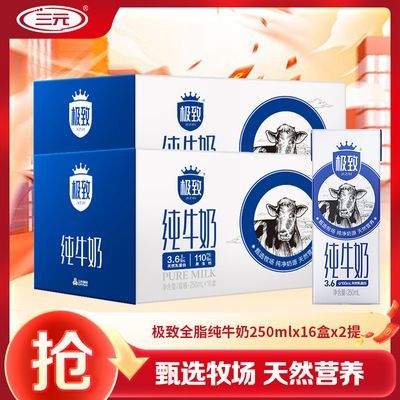 【10月】三元极致纯牛奶250ml*16/提全脂整箱礼盒装三