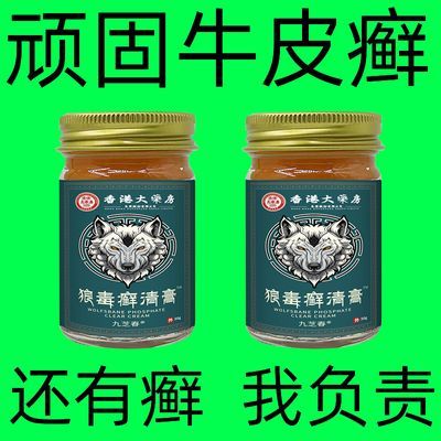 【牛皮癣膏】银屑癣牛皮癣专用湿疹手足藓头癣体癣皮肤瘙痒止痒膏