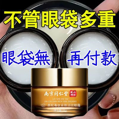 南京同仁堂眼霜去眼袋去皱纹去黑眼圈脂肪粒去细纹紧致抗皱男女