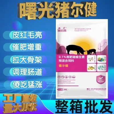 曙光正品猪尔健饲料添加剂小猪快速增肥育肥省料兽用猛长促进出栏