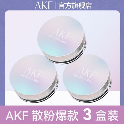 【三盒装】AKF散粉蜜粉饼新款定妆持久防水防汗不脱妆自然平价