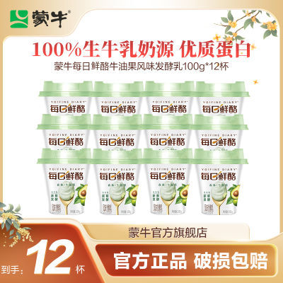 蒙牛每日鲜酪风味发酵乳牛油果口味100g*12杯低温活菌