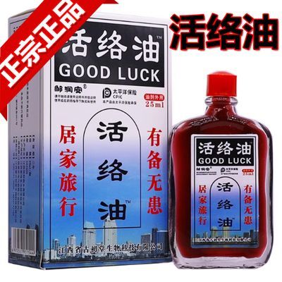 【正宗正品】邹润安活络油老牌子颈肩腰腿关节按摩涂抹油正品