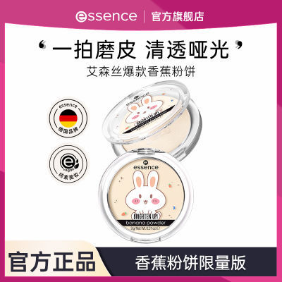 【到手四件】essence艾森丝香蕉粉饼兔年限定萌兔使用时间