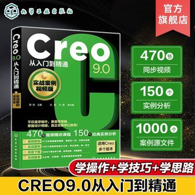 ڲCreo9.0ŵͨ ʵսƵ CreoƼһͨ  49Ԫ