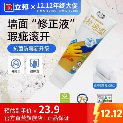 立邦净味补墙漆小滚刷家用墙面去污神器白色内墙乳胶漆自刷涂料