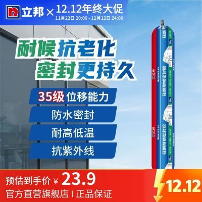 立邦结构胶建筑专用粘瓷砖外墙工程门窗防水密封胶强力环保玻璃胶