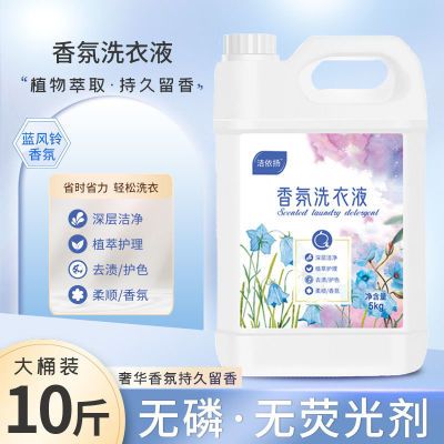 降价蓝风铃洗衣液洗衣香氛香味深层持久留香家用去污洁净家庭装优惠券