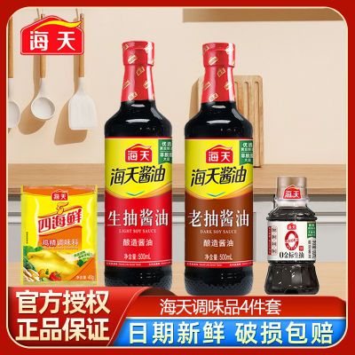 调料组合套装海天生抽老抽酱油金字装蚝油鸡精送料酒厨房用品大全