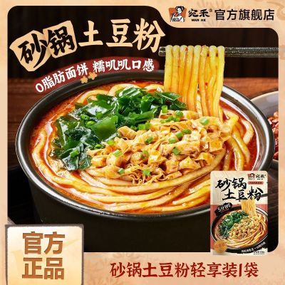 宛禾砂锅土豆粉河南速食酸辣粉天水麻辣烫肥汁土豆粉火锅粉条米线