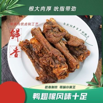 新款风干鸭翅根零食孜然麻辣鸭翅根即食小吃网红解馋香辣休闲追剧