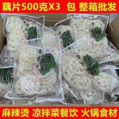 清水藕片500克X3包整箱箱麻辣烫凉拌菜串串冒菜火锅食材商用串串