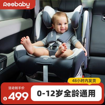 reebaby儿童安全座椅汽车用0-12岁可用宝宝婴儿车载可坐可躺可睡