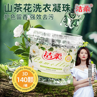 3D山茶花洁柔洗衣凝珠三合一香氛持久留香柔顺护色十二倍强效去